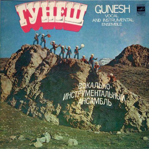 Гунеш - Gunesh