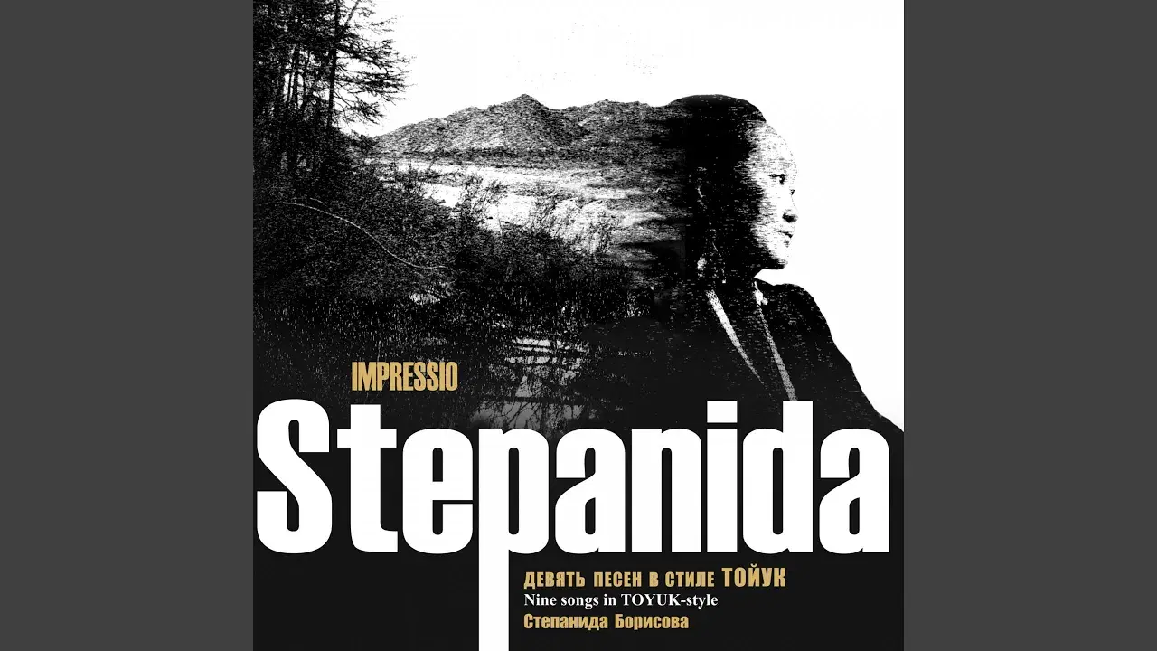 Impressio (9 Songs in Toyuk Style) - Stepanida Borisova