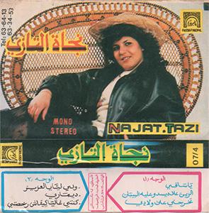 Ya Saqi يا ساقي  - Najat Tazi نجاة التازي