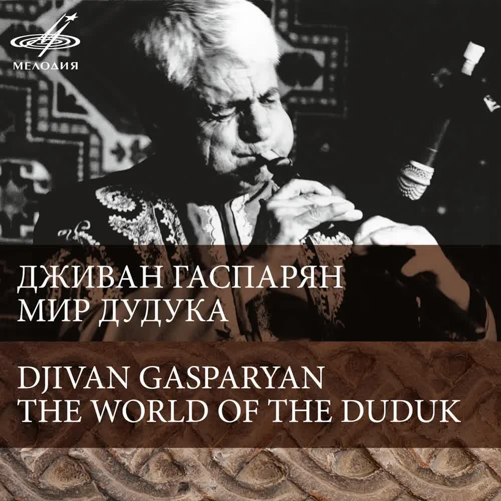 The World of the Duduk - Djivan Gasparyan & Vachagan Avakyan