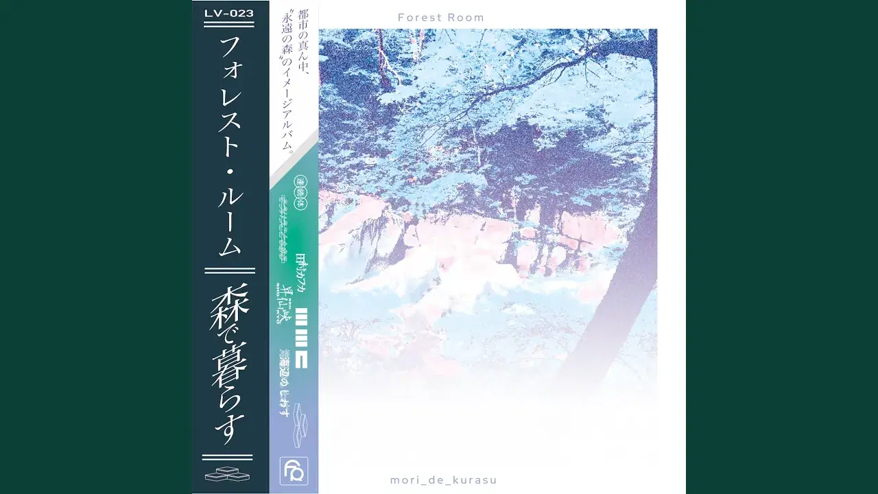 Forest Room - mori de kurasu