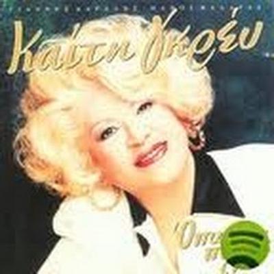 Odeon 3363 - Katy Gray