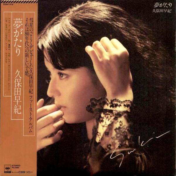  - 久保田早紀