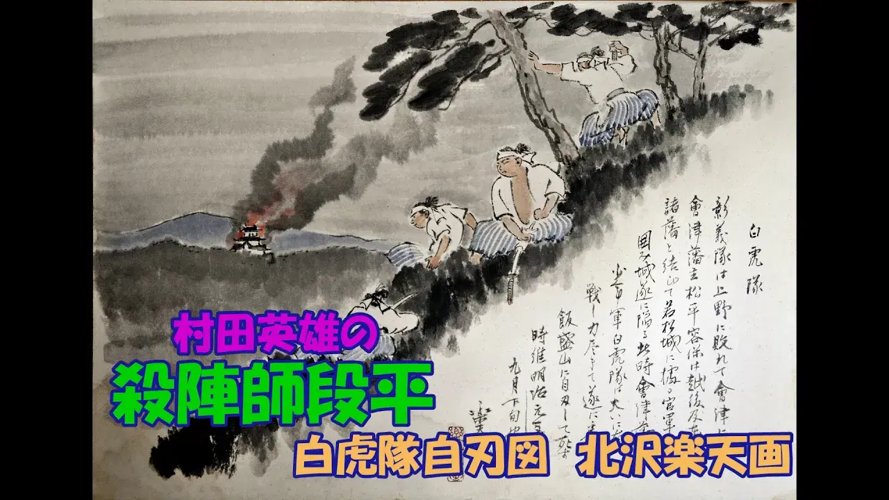  - 村田英雄