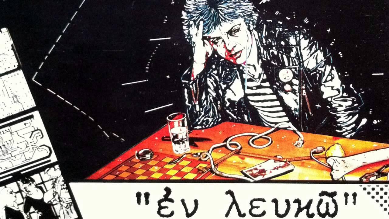 Εν Λευκώ - Παύλος Σιδηρόπουλος & Οι Απροσάρμοστοι