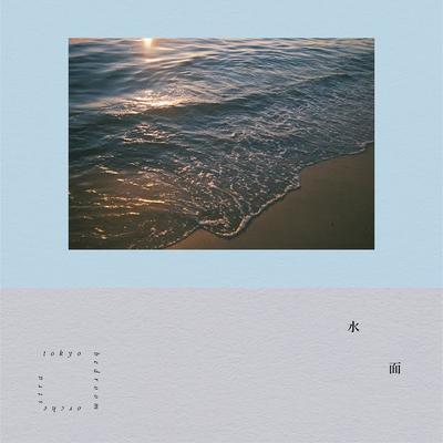 Tsuioku - Tokyo Bedroom Orchestra