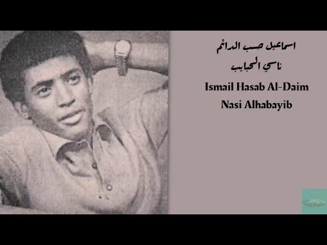 اسماعيل حسن الدائن - Ismaeel Hasan Eldaen
