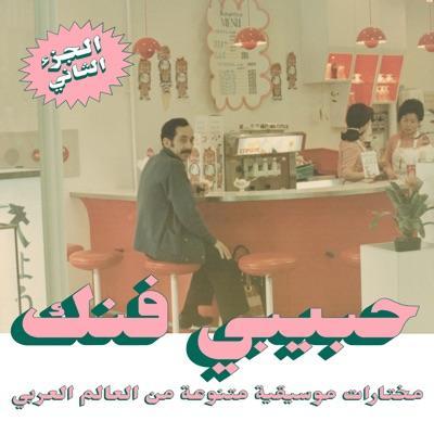 7 inch - Magdy El Hossainy