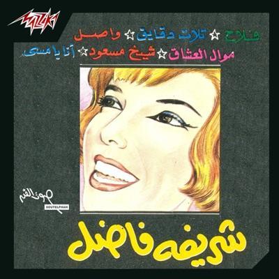  - Cherifa Fadel