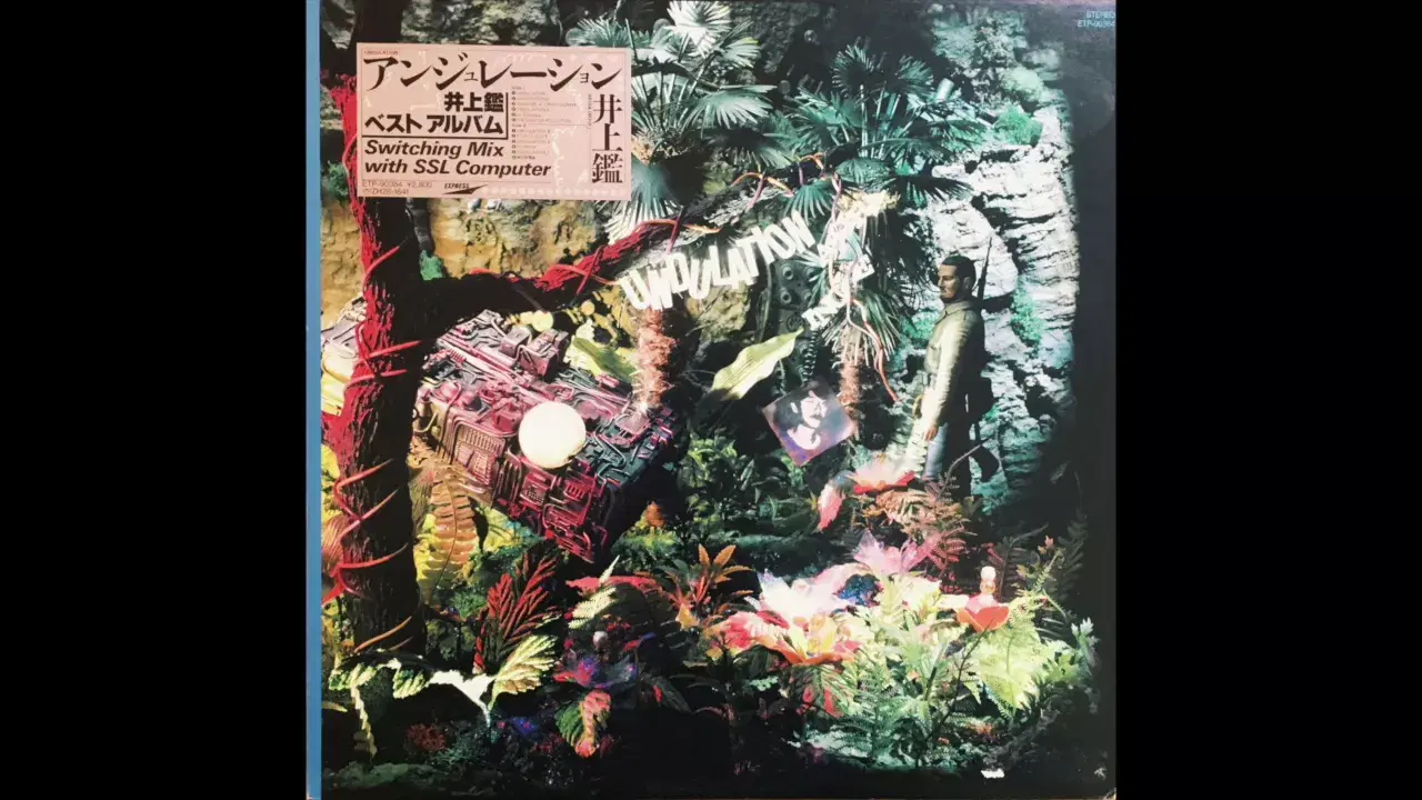 架空庭園論 (Imaginary Arboretum) - Akira Inoue