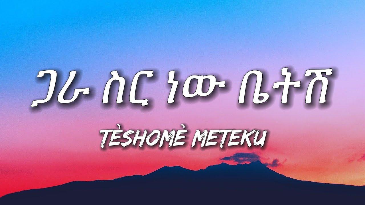 Ethiopiques 1: The Golden Years of Modern Ethiopian Music, 1969-1975 - Tèshomè Meteku