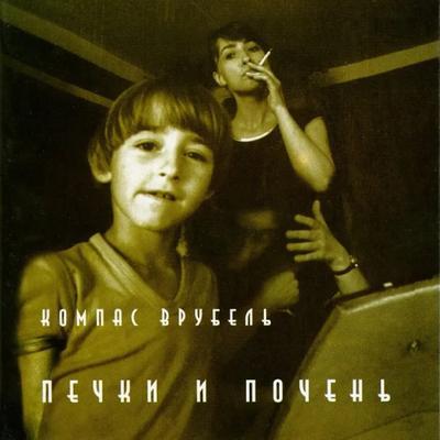  - Компас Врубель
