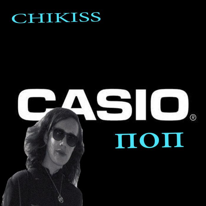 Касиопоп - Chikiss