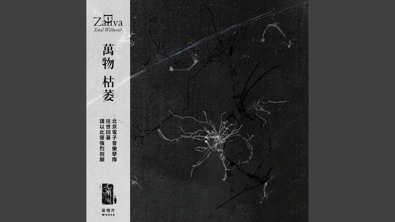 Total Withered - Zaliva-D