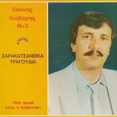  - Giannis Govaris