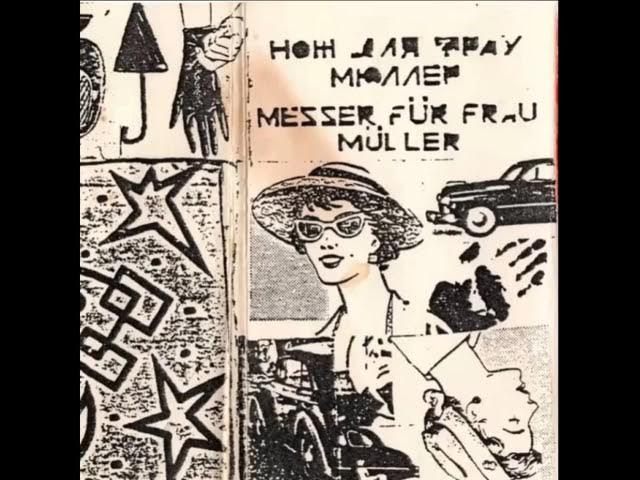Hyper УтёSoV - Нож для фрау Мюллер