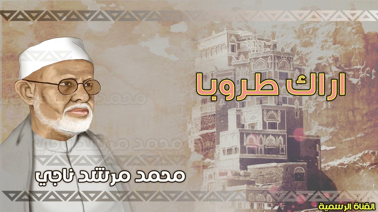  - محمد مرشد ناجي