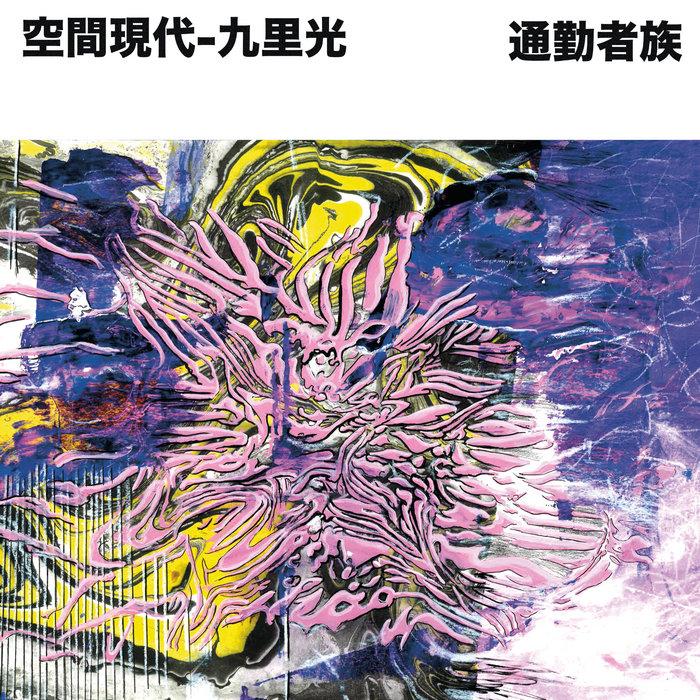 通勤者族 - Kukangendai X Krikor