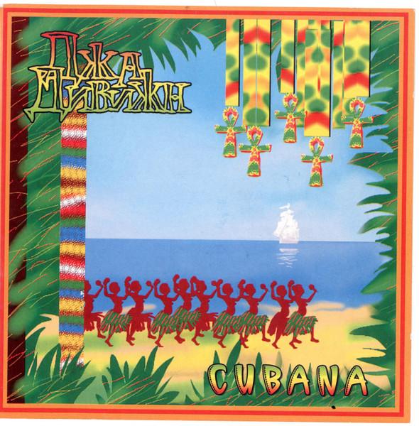Cubana (Реставрация 2005) - Jah Division