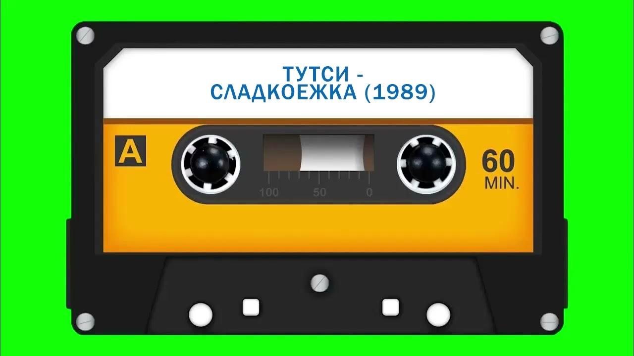  - Тутси