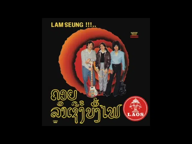 Lam Seung!!!.. Chansons Laotiennes - ลำเซิ้งบั้งไฟ