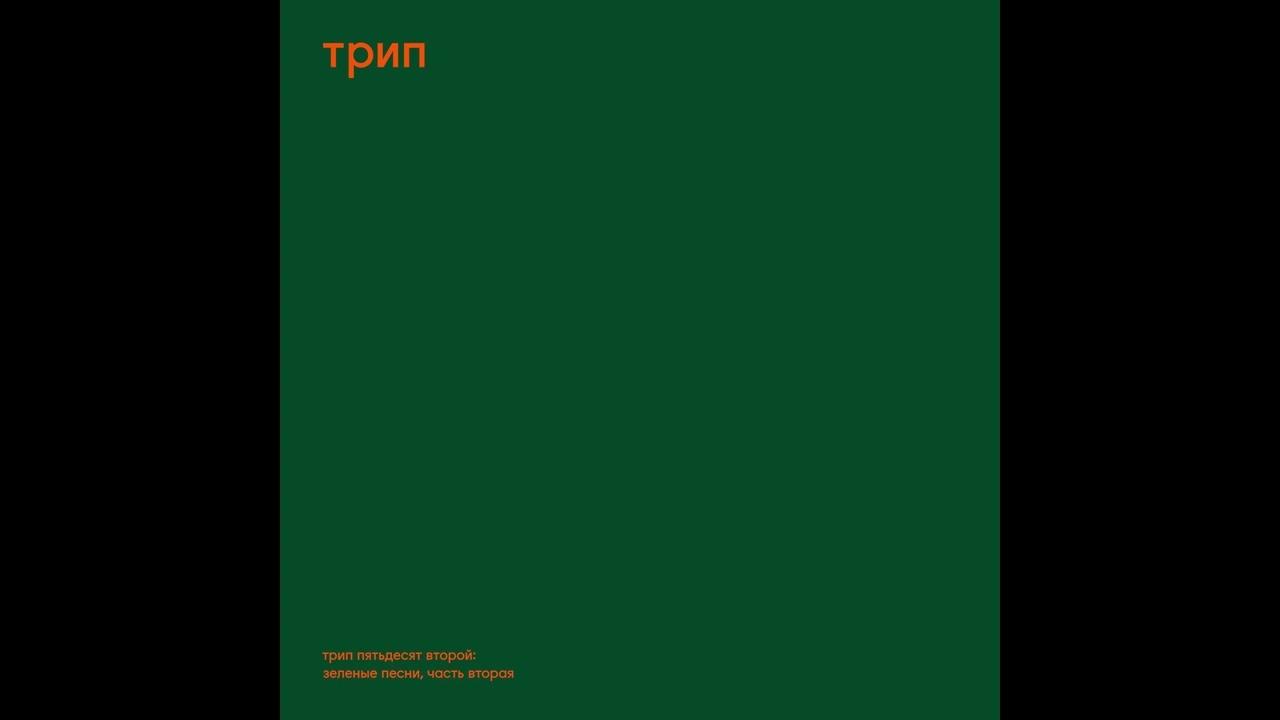 Green Trax Vol.2 - Steve O'Sullivan