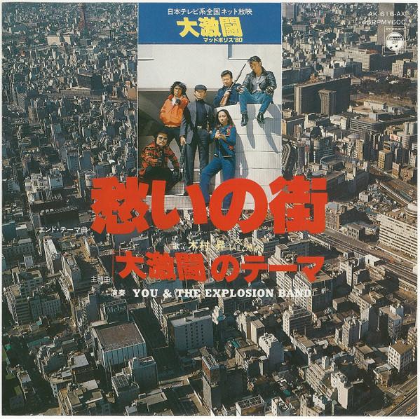  - You & The Explosion Band