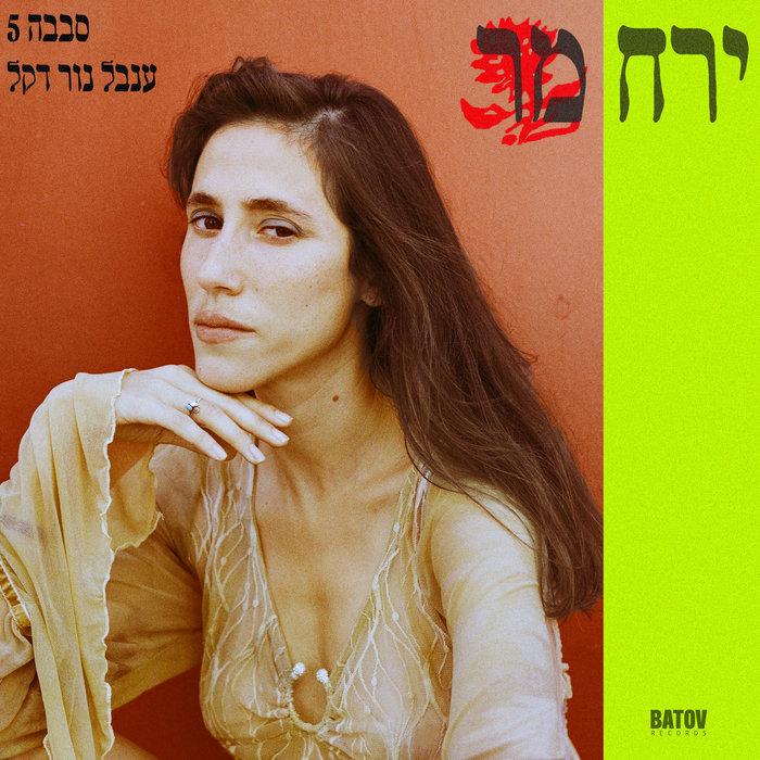 Bitter Moon - Sababa 5 & Inbal Nur Dekel