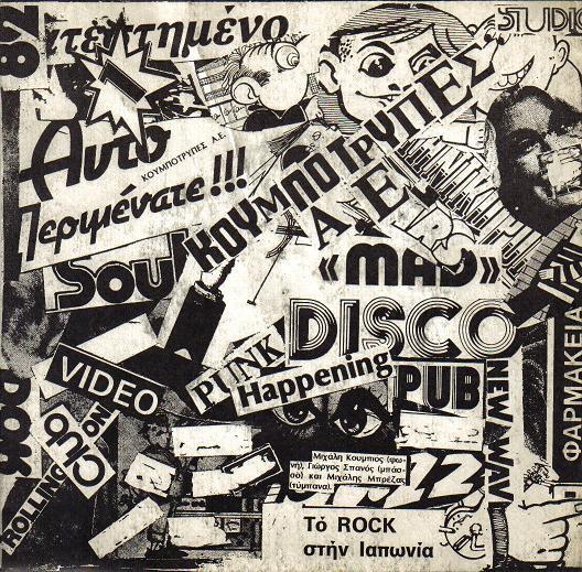 Hellenic Punk '82-'91 - Κουμπότρυπες Α.Ε.