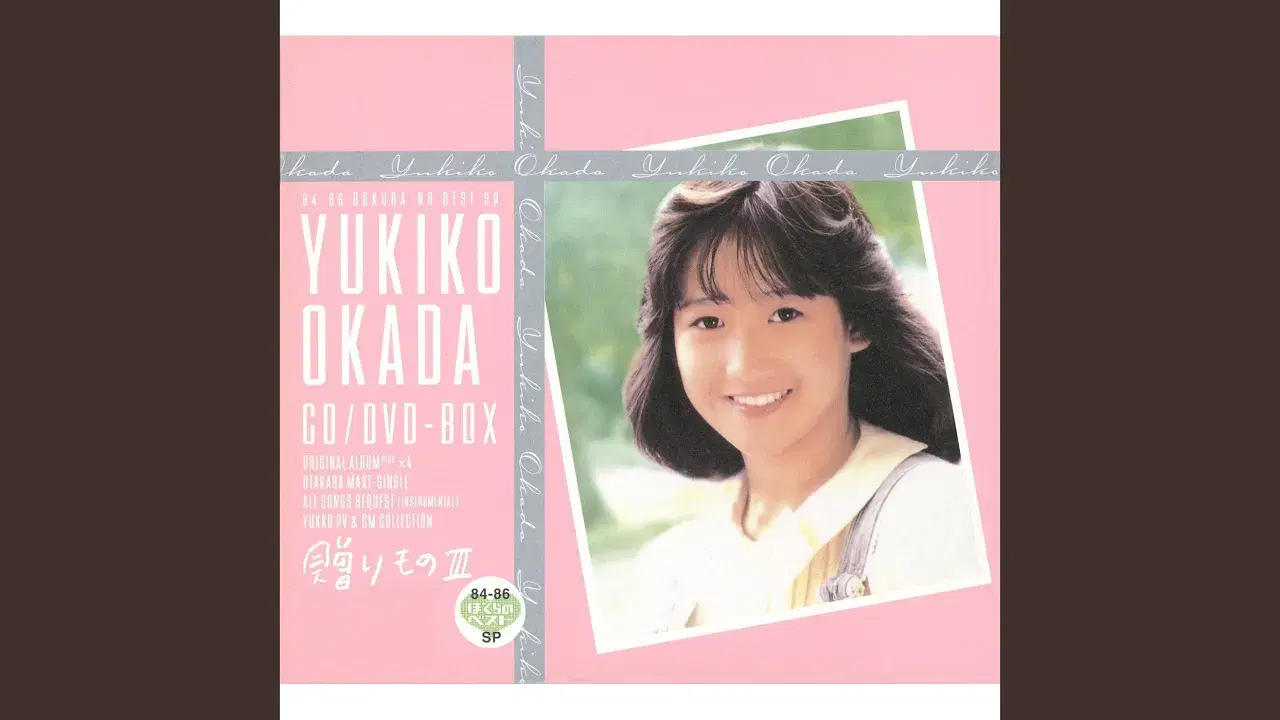 シンデレラ - Yukiko Okada