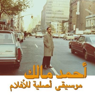 Musique Originale De Films Deuxième Tome - Ahmed Malek