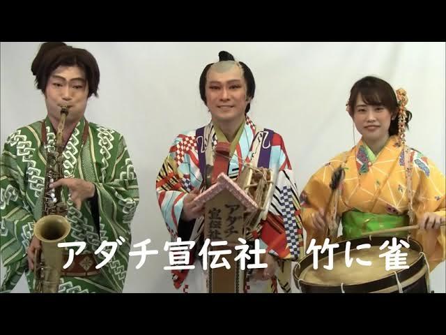 楽しいチンドン・むかしのうた - アダチ宣伝社