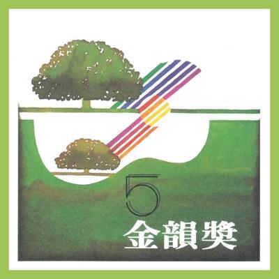 秋蟬 - 徐曉菁 楊芳儀