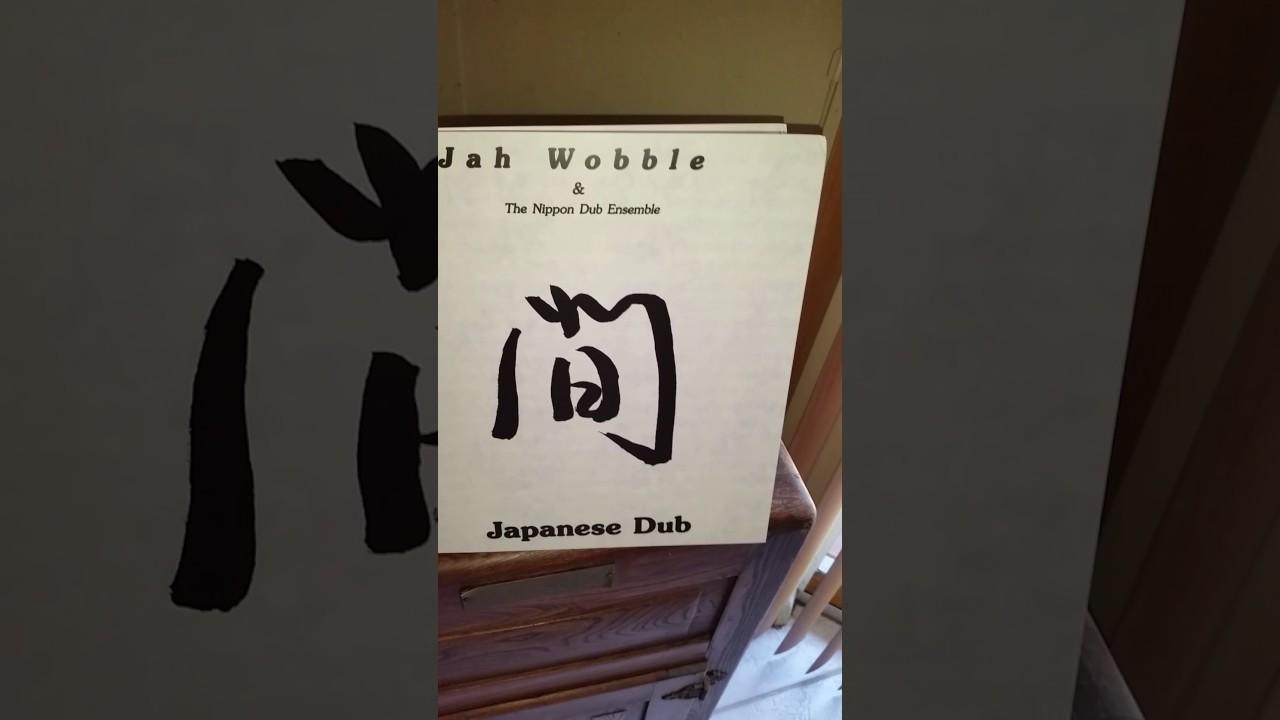  - Jah Wobble & The Nippon Dub Ensemble