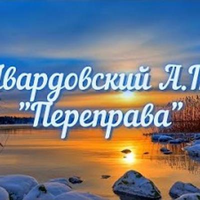  - Семья Ерезенко
