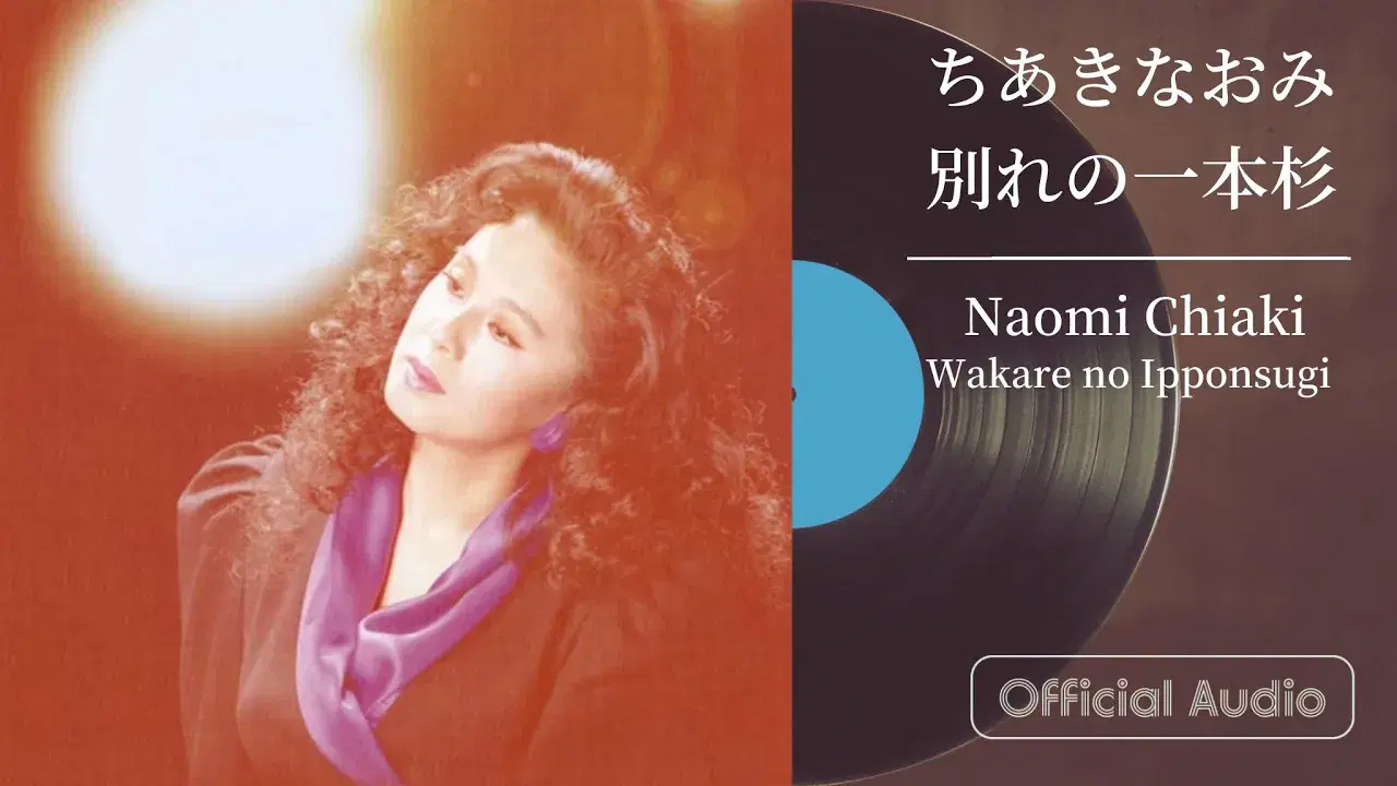  - ちあき なおみ
