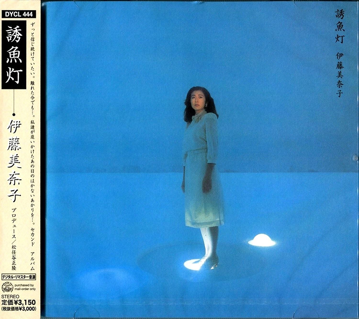 誘魚灯 - 伊藤美奈子