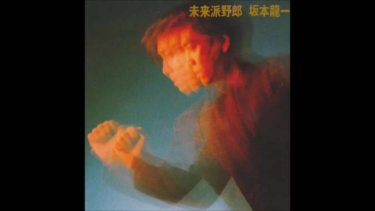 Futurista - Ryuichi Sakamoto (坂本龍一)