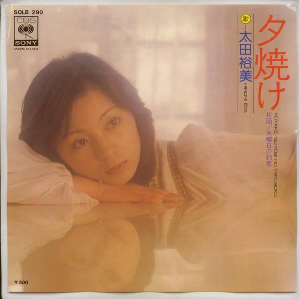  - 太田裕美