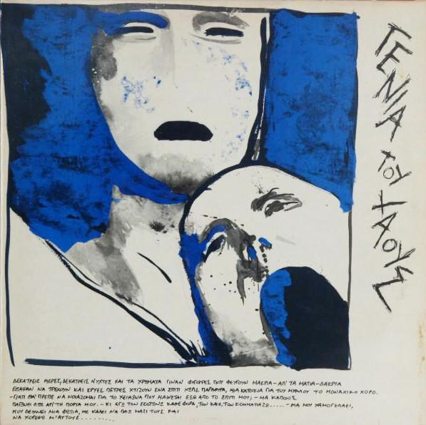 Hellenic Punk '82-'91 - Γενιά Του Χάους