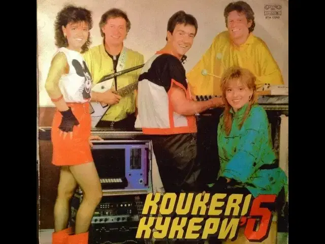  - Кукери