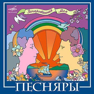 ВИА Best - Песняры