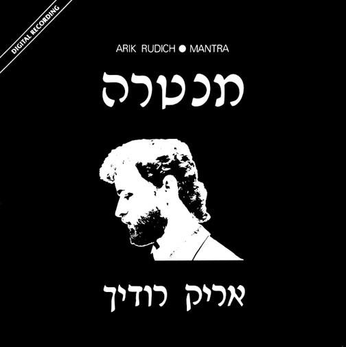 Mantra - Arik Rudich