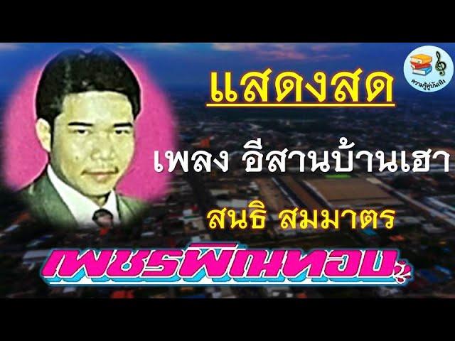  - สดศรี - เทพพร