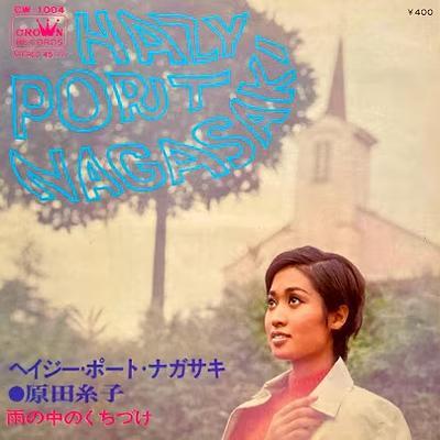 原田糸子 & 響かおる　シングルコレクション - 原田糸子