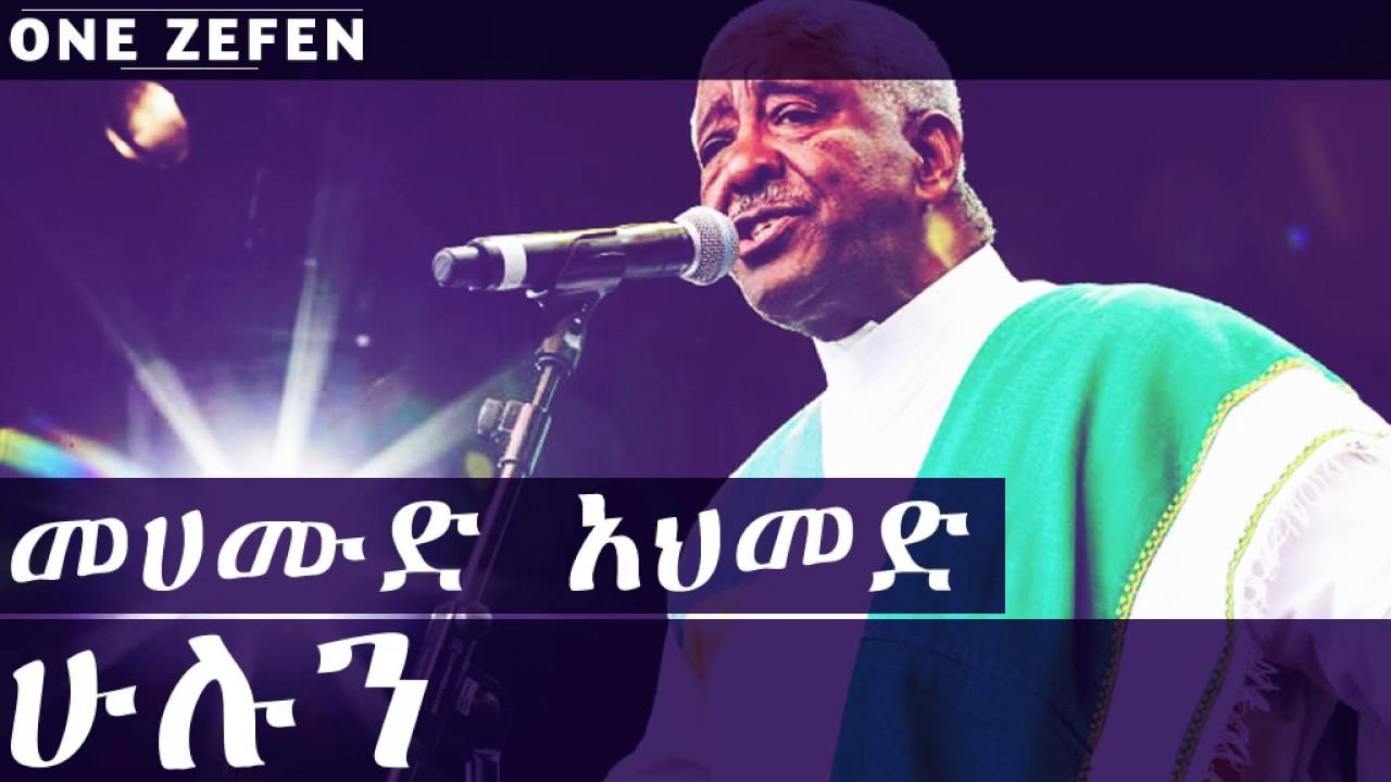 Ethiopiques 3 Golden Years of Modern Ethiopian Music 1969-1975 - Mahmoud Ahmed