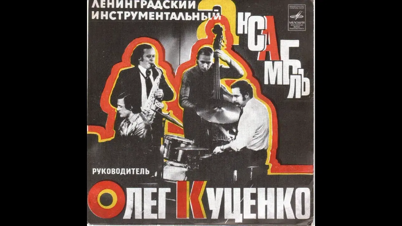 Восточная Сюита - Oleg Kutsenko Ensemble