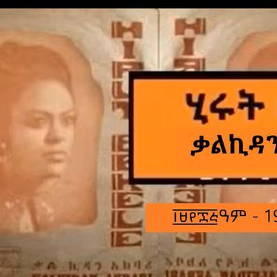  - Hirut Bekele