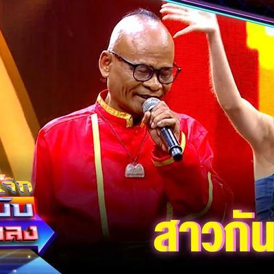  - ดี๋ ดอกมะดัน