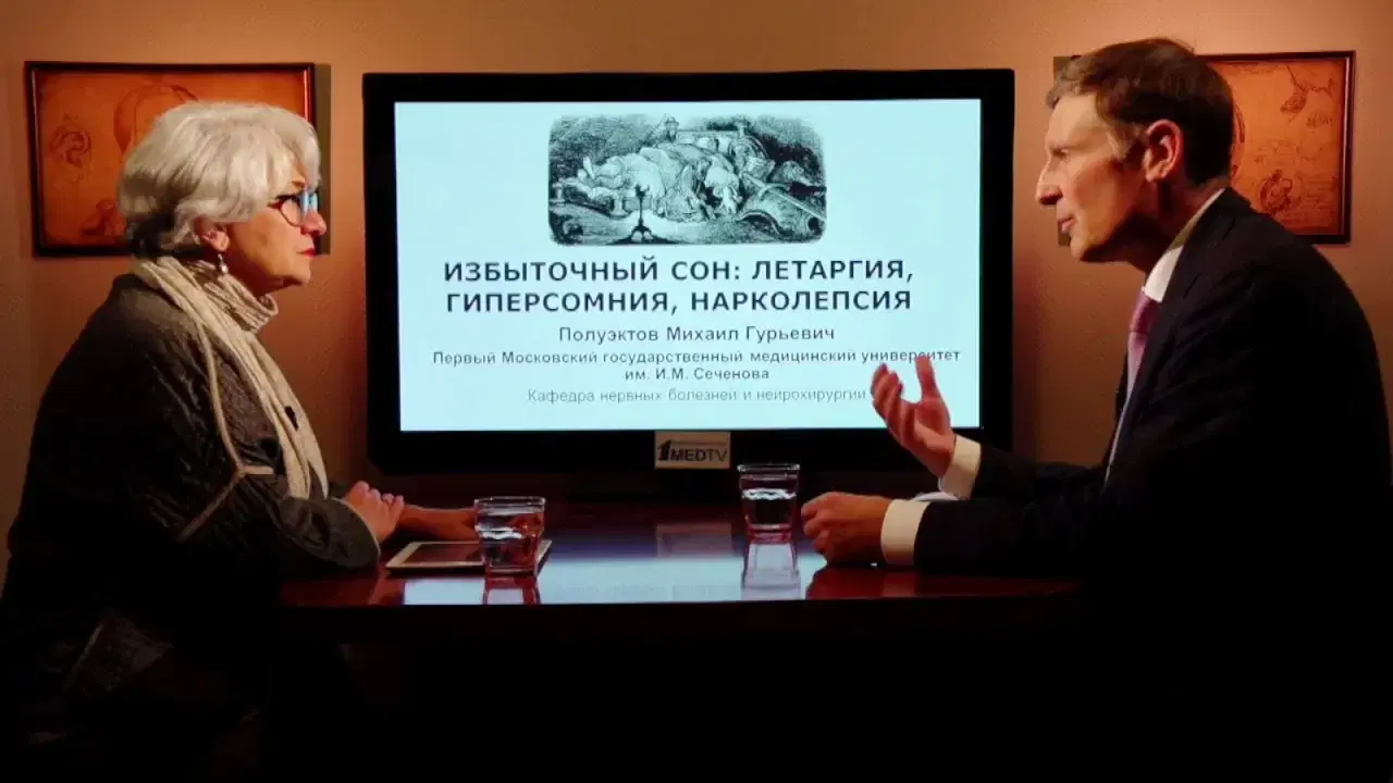  - Нарколепсия